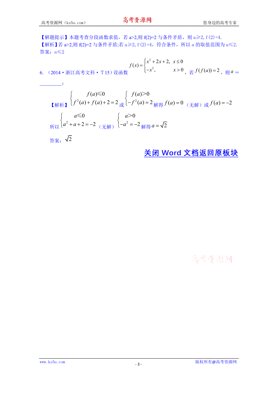 全程方略2015届高考数学专项精析精炼：2014年考点4 函数及其表示.doc_第3页