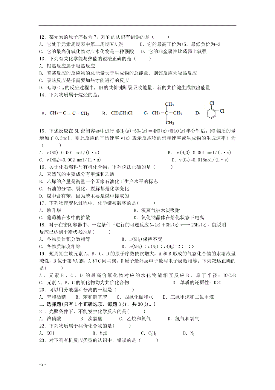 河北省唐山市2011-2012学年高一化学下学期期中试题 文（无答案）.doc_第2页