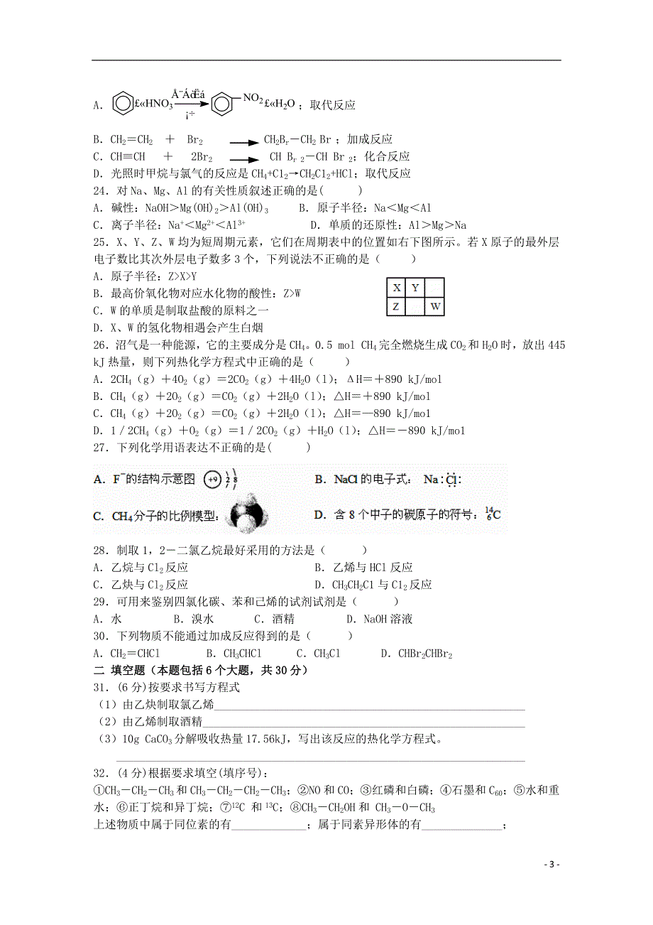 河北省唐山市2011-2012学年高一化学下学期期中试题 文（无答案）.doc_第3页