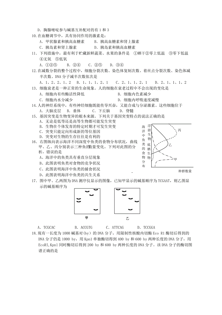 广东省广州市白云中学2011届高三第二次月考（生物）.doc_第2页