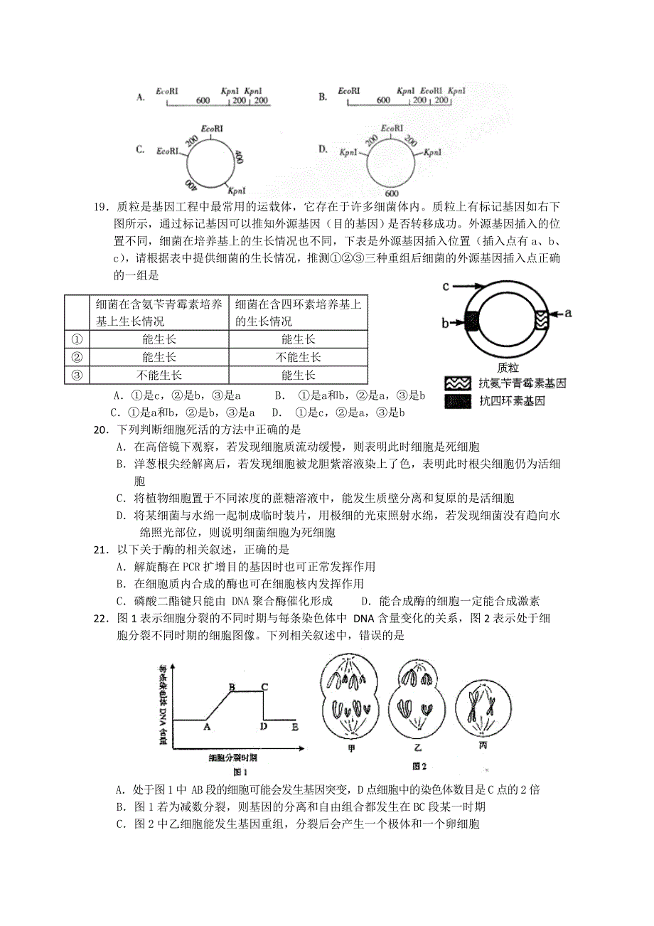 广东省广州市白云中学2011届高三第二次月考（生物）.doc_第3页