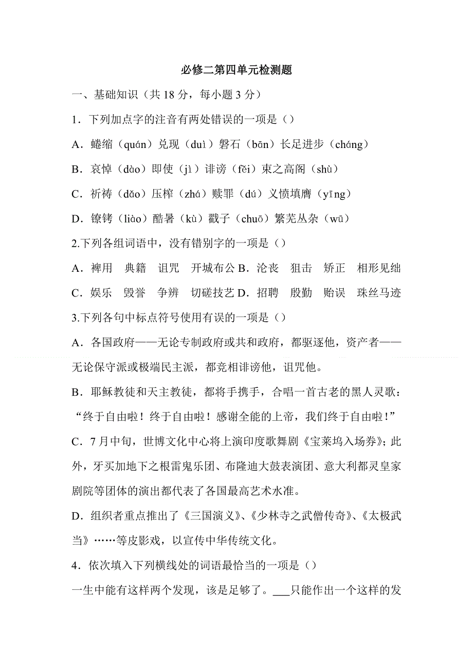 2012届高考语文第一轮单元复习检测题8.doc_第1页