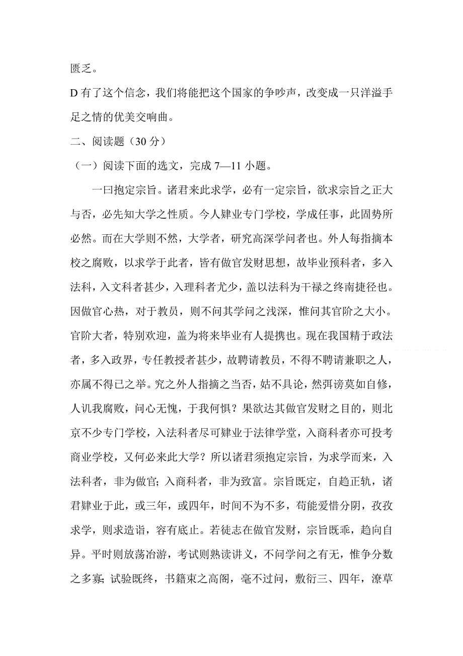 2012届高考语文第一轮单元复习检测题8.doc_第3页