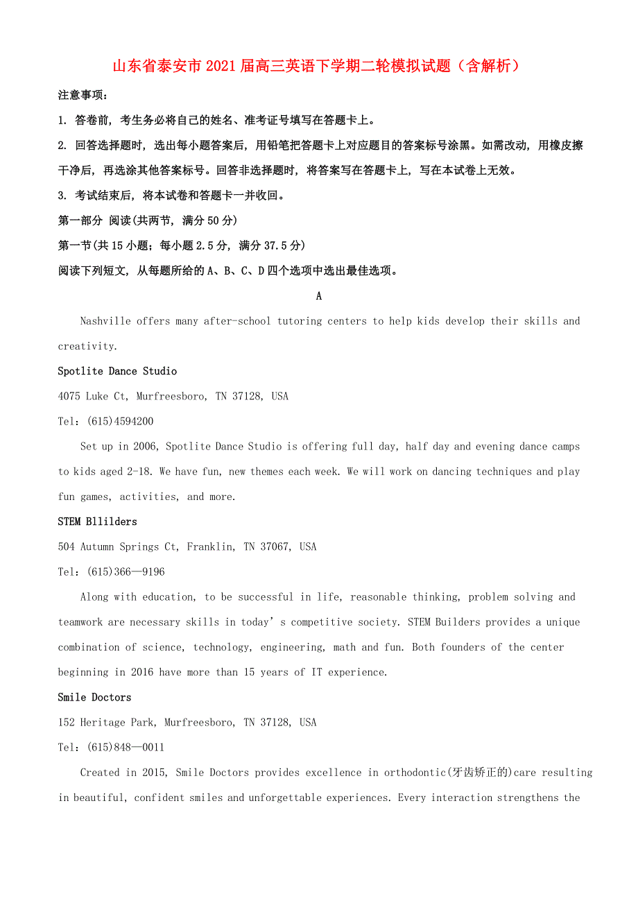 山东省泰安市2021届高三英语下学期二轮模拟试题（含解析）.doc_第1页