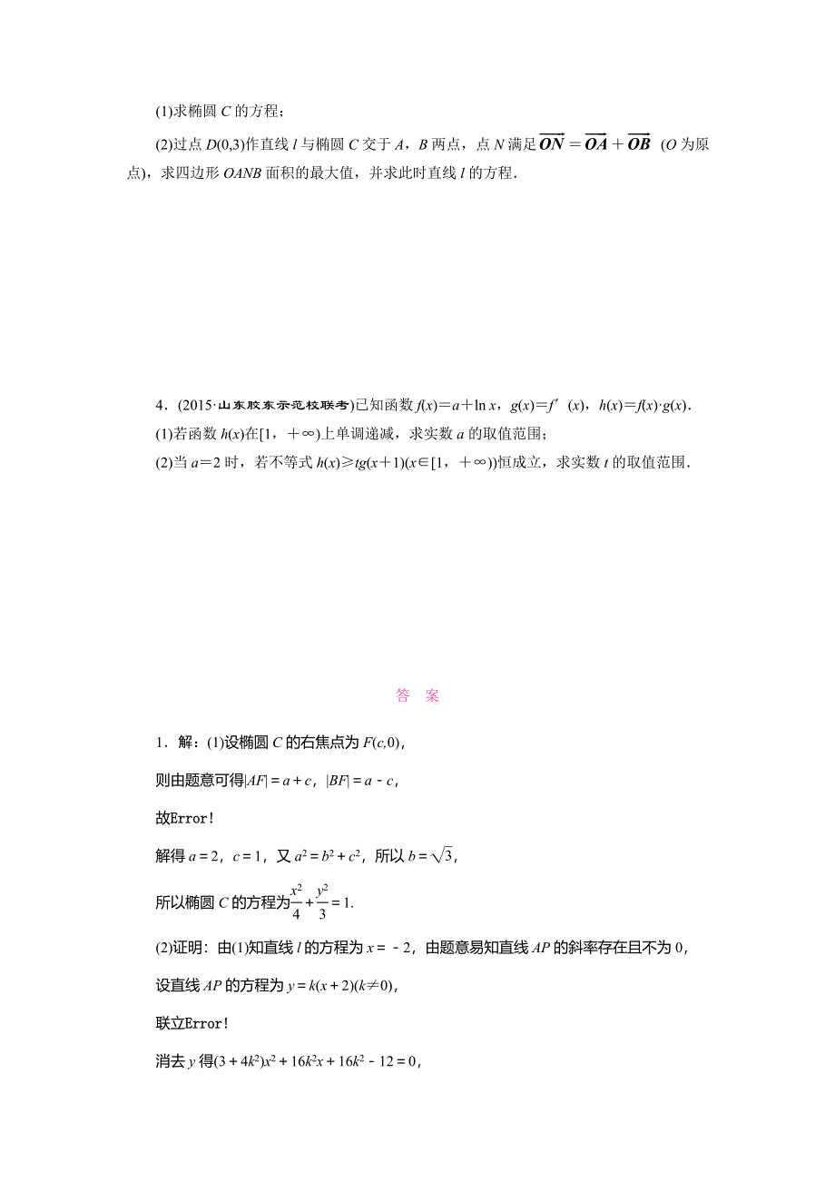 2016届高三数学（文）二轮复习练习：第三部分层级三 技法专题　4 法确保压轴大题少拉分 WORD版含答案.doc_第2页