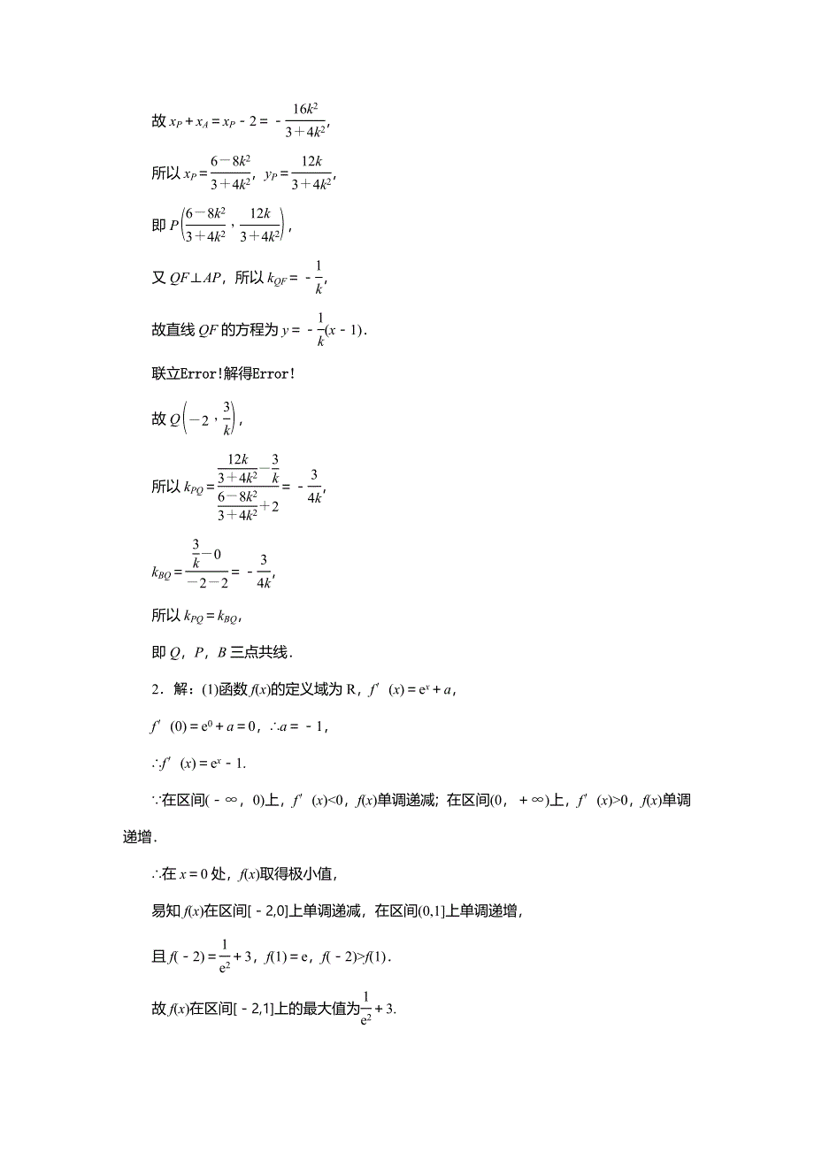 2016届高三数学（文）二轮复习练习：第三部分层级三 技法专题　4 法确保压轴大题少拉分 WORD版含答案.doc_第3页