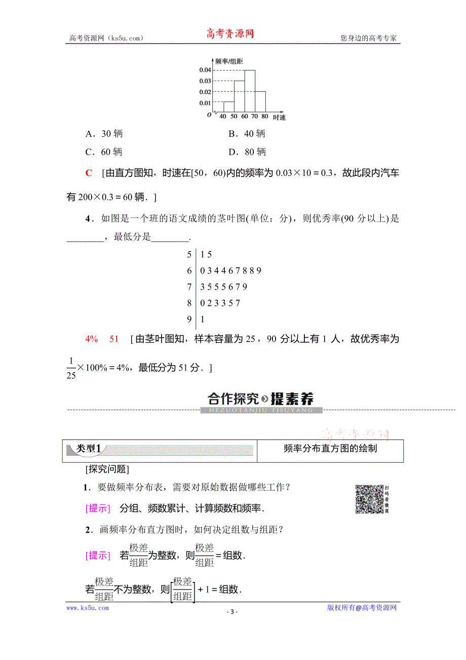 2019-2020学年人教A版数学必修三讲义：第2章 2-2 2-2-1　用样本的频率分布估计总体分布 WORD版含答案.doc_第3页