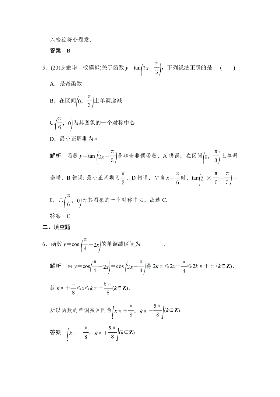 2016届高三数学（文理通用）一轮复习课时作业：第四章 三角函数、解三角形4-4 WORD版含解析.doc_第3页