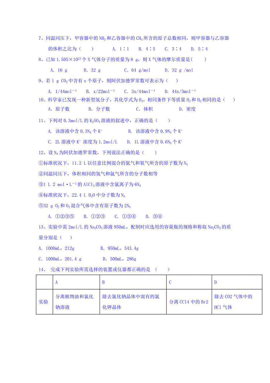 重庆市万州龙驹中学2018-2019学年高一上学期第一次月考化学试卷 WORD版缺答案.doc_第2页