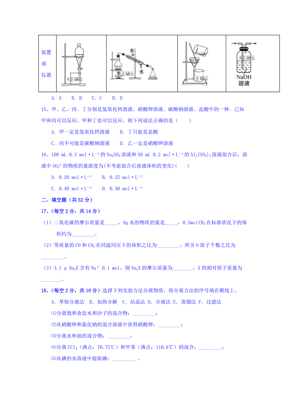 重庆市万州龙驹中学2018-2019学年高一上学期第一次月考化学试卷 WORD版缺答案.doc_第3页