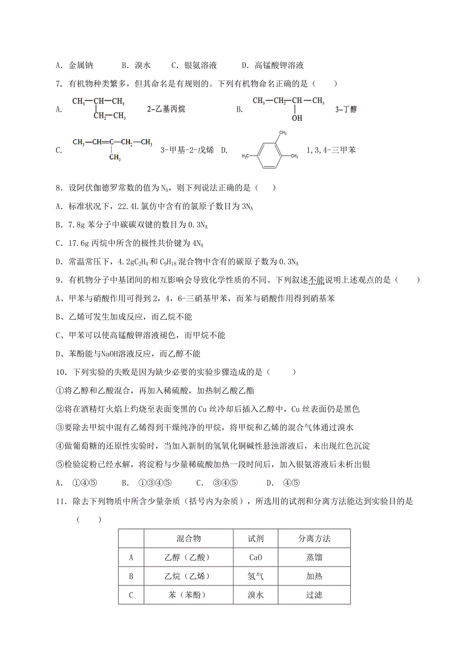 广西桂林市第十八中学2020-2021学年高二化学上学期期中试题 理.doc_第2页