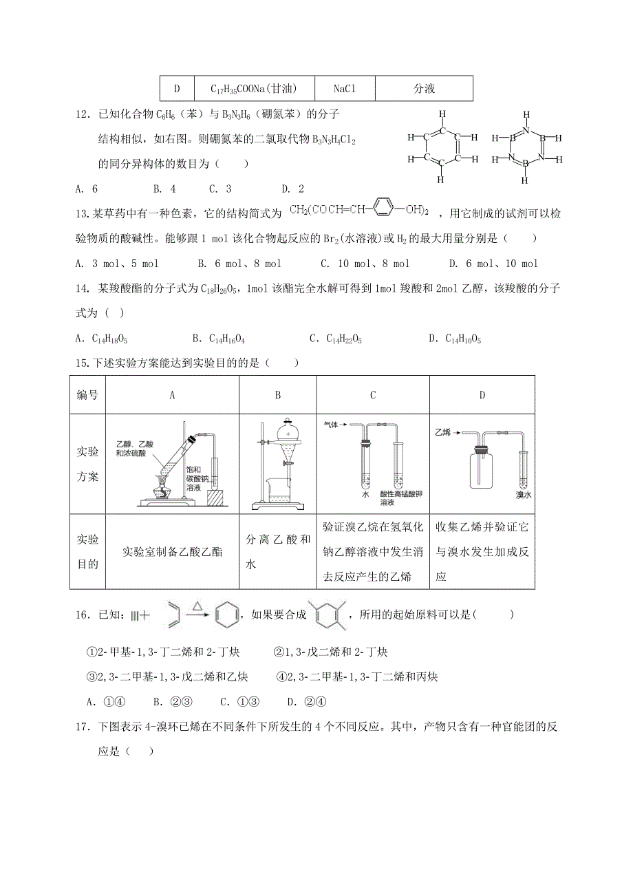 广西桂林市第十八中学2020-2021学年高二化学上学期期中试题 理.doc_第3页