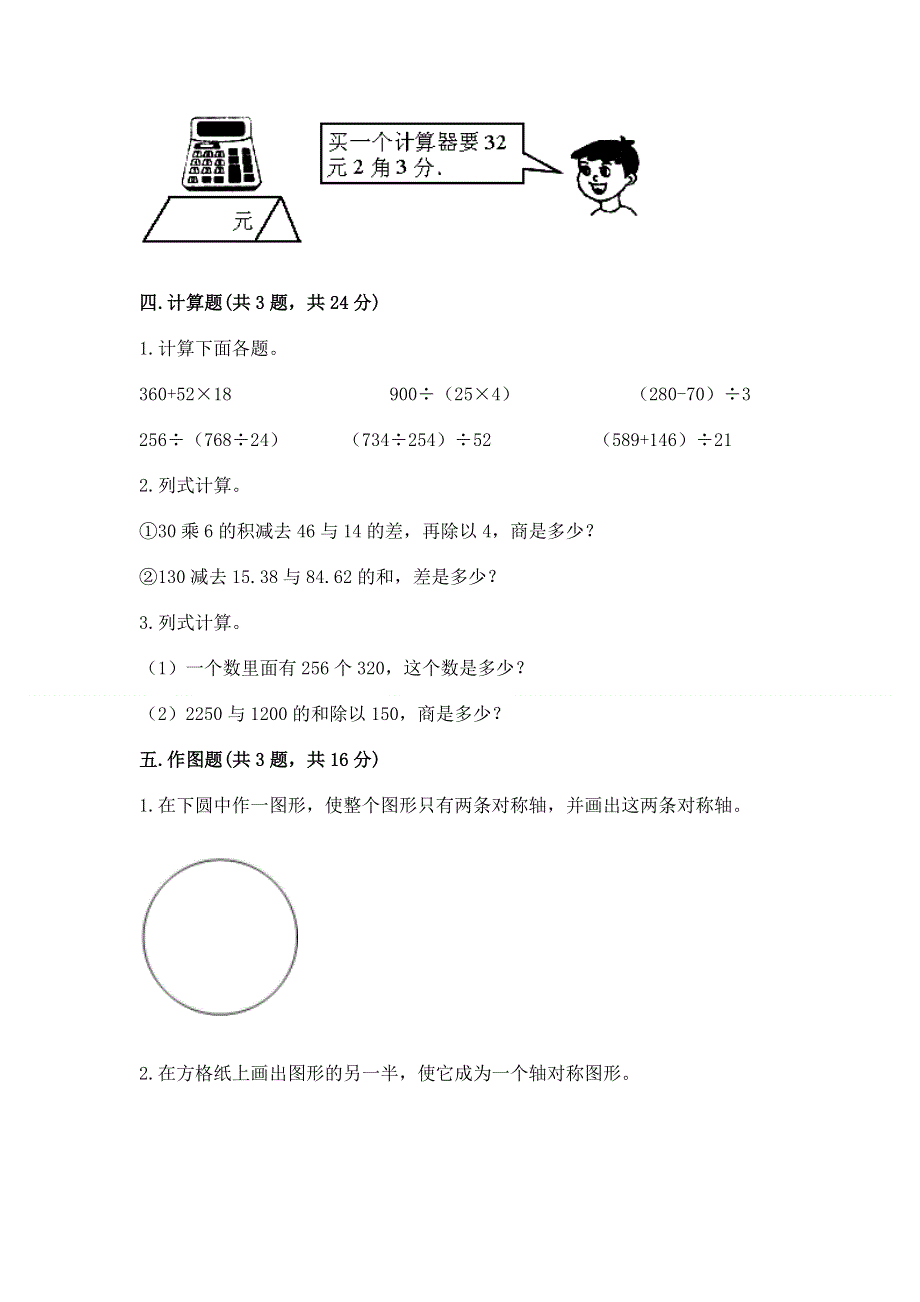 人教版四年级下学期期末质量监测数学试题含答案【模拟题】.docx_第3页