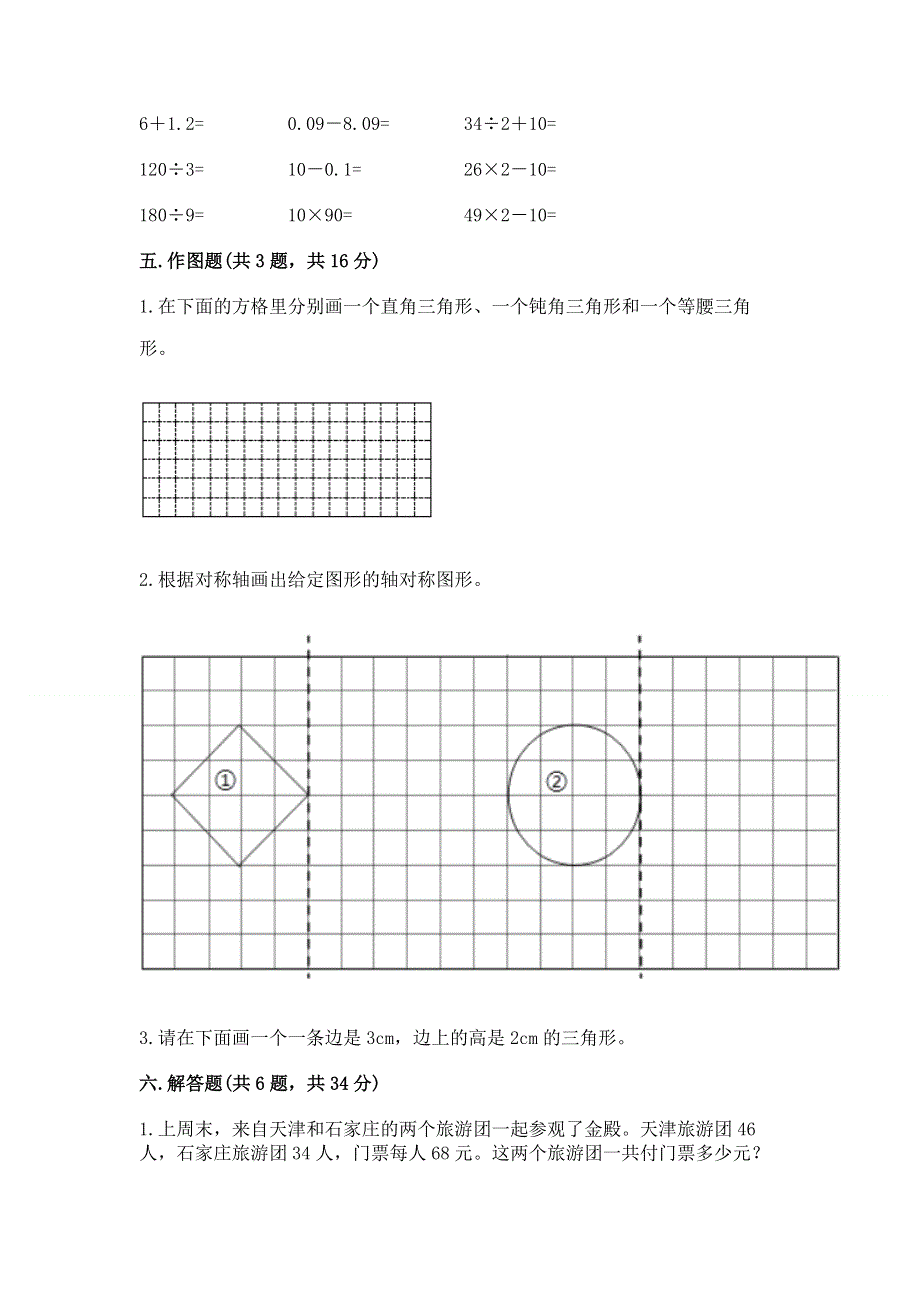 人教版四年级下学期期末质量监测数学试题含答案【轻巧夺冠】.docx_第3页