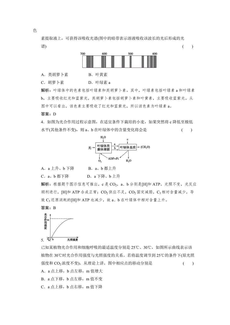 《精品原创》2012届高一生物同步练习：4.3《细胞呼吸》（苏教版必修1）.doc_第2页