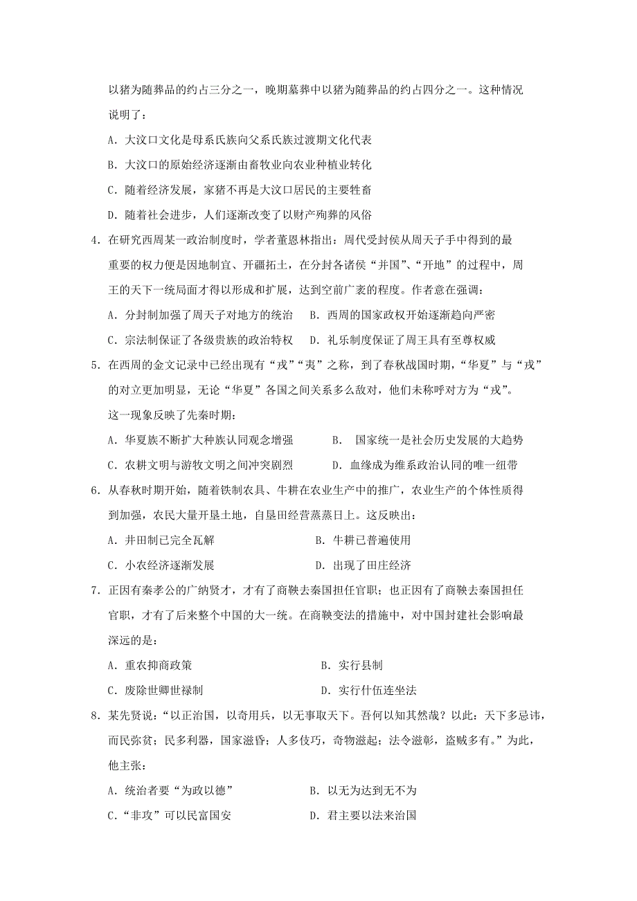 吉林省长春市长春外国语学校2020-2021学年高一历史上学期期中试题.doc_第2页