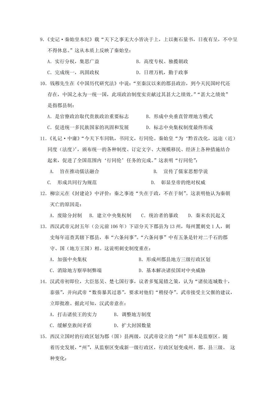 吉林省长春市长春外国语学校2020-2021学年高一历史上学期期中试题.doc_第3页