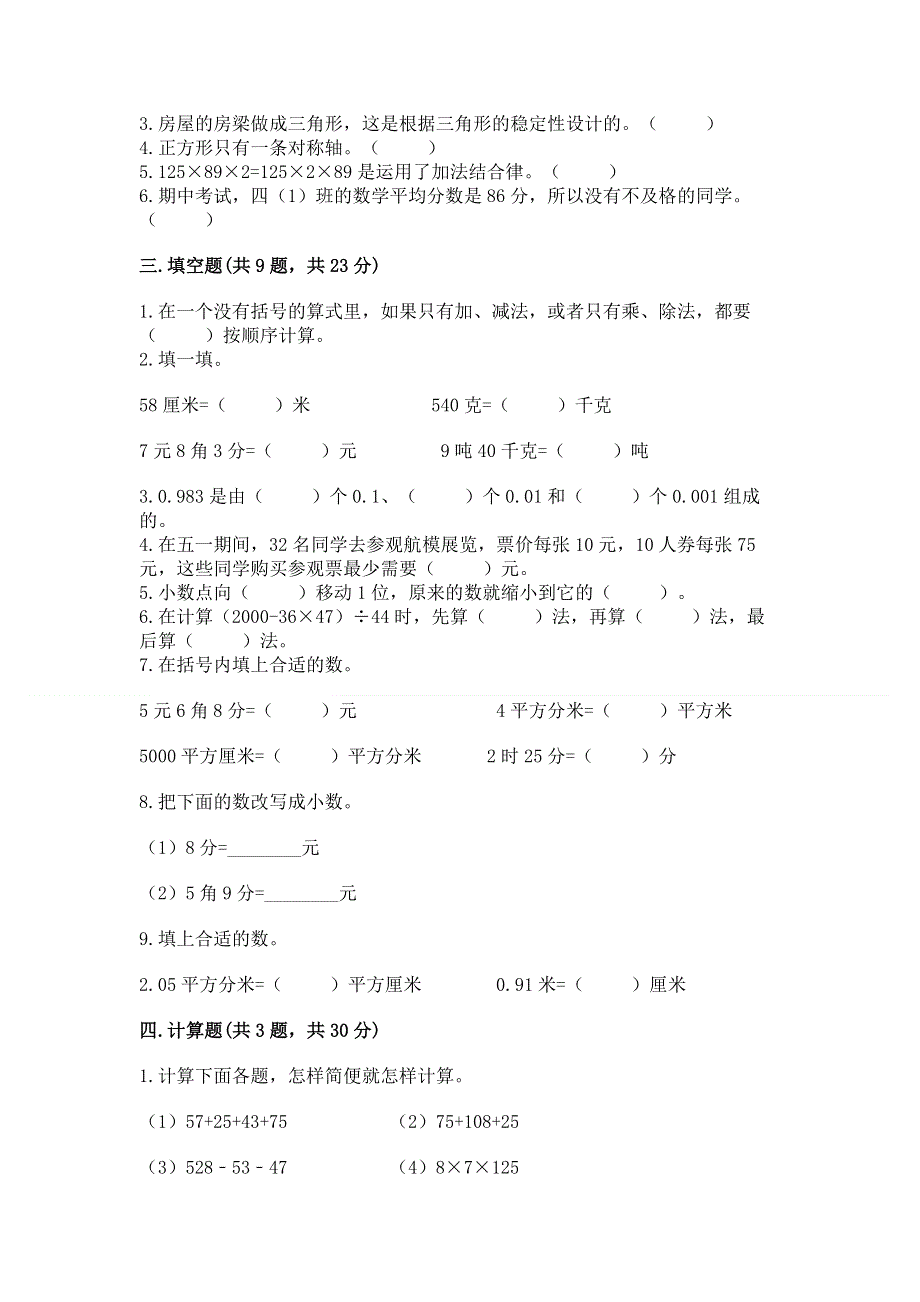 人教版四年级下学期期末质量监测数学试题含答案【研优卷】.docx_第2页