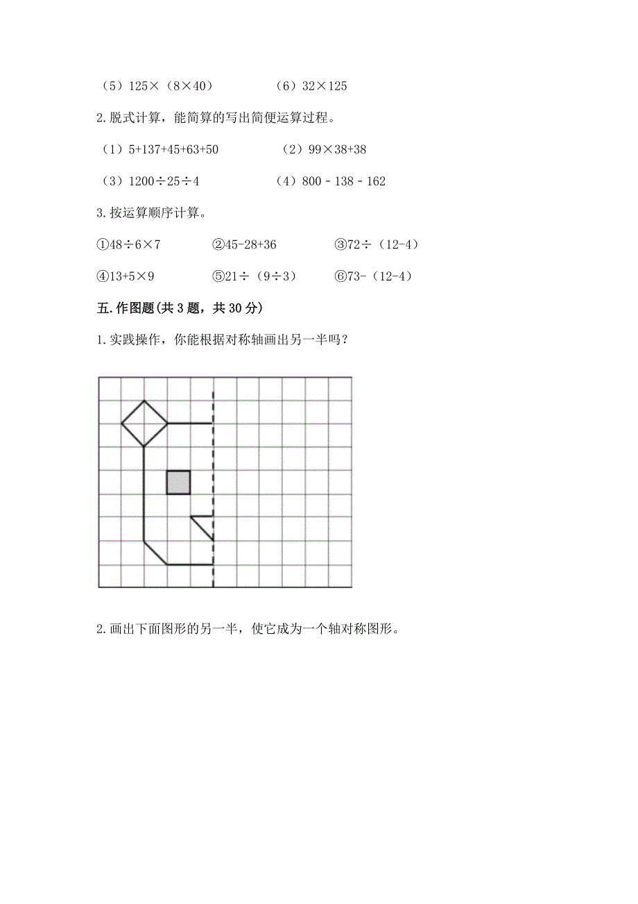 人教版四年级下学期期末质量监测数学试题含答案【研优卷】.docx_第3页