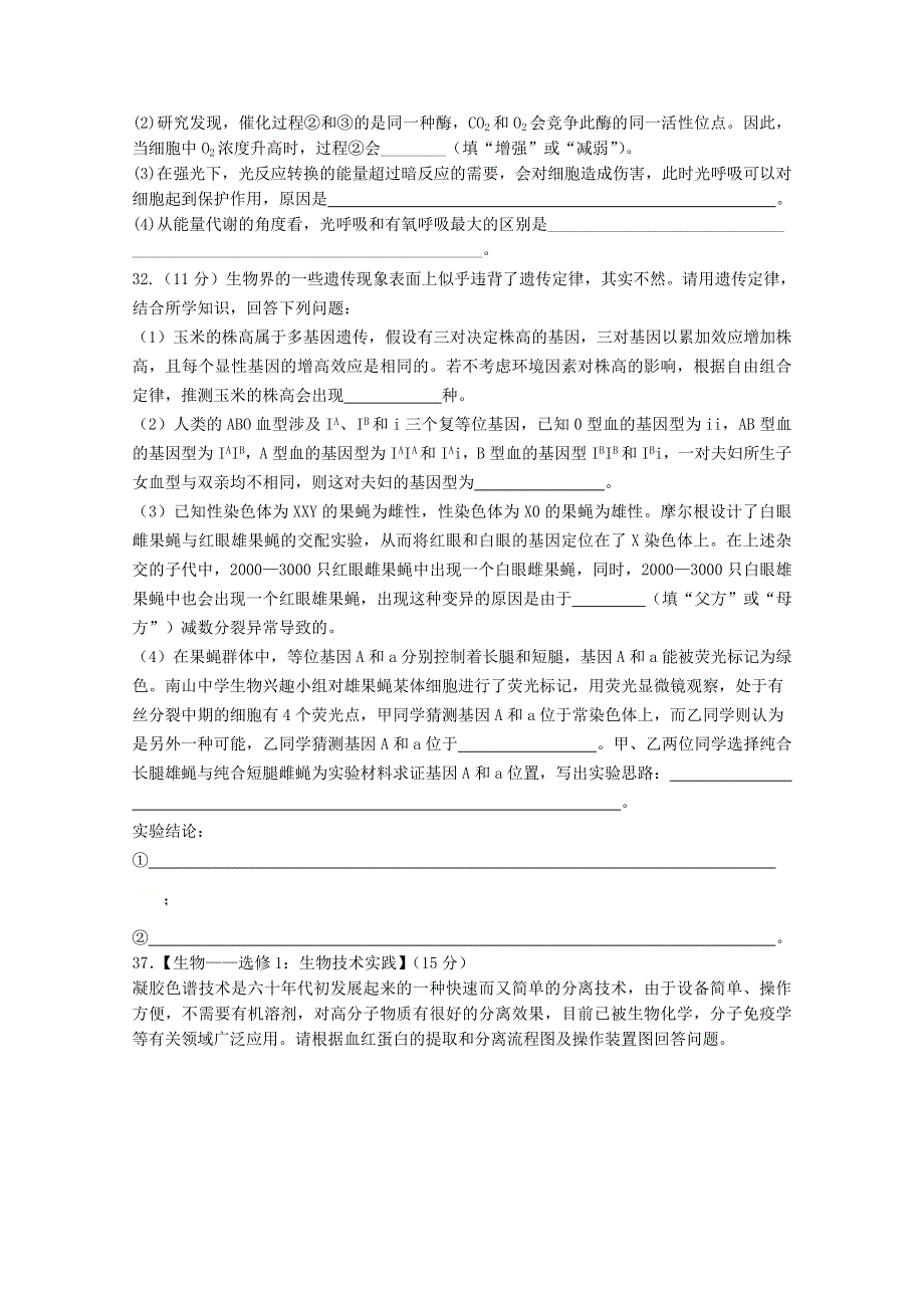 四川省绵阳市南山中学2021届高三生物9月月考试题.doc_第3页