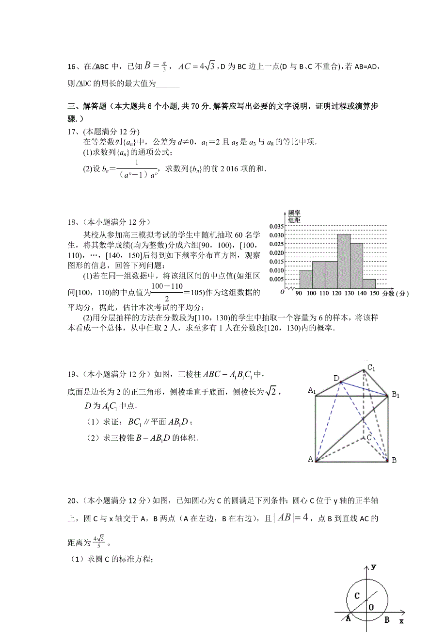 广东省广州市真光中学2015-2016学年高二下学期期中考试数学（文）试题 WORD版缺答案.doc_第3页