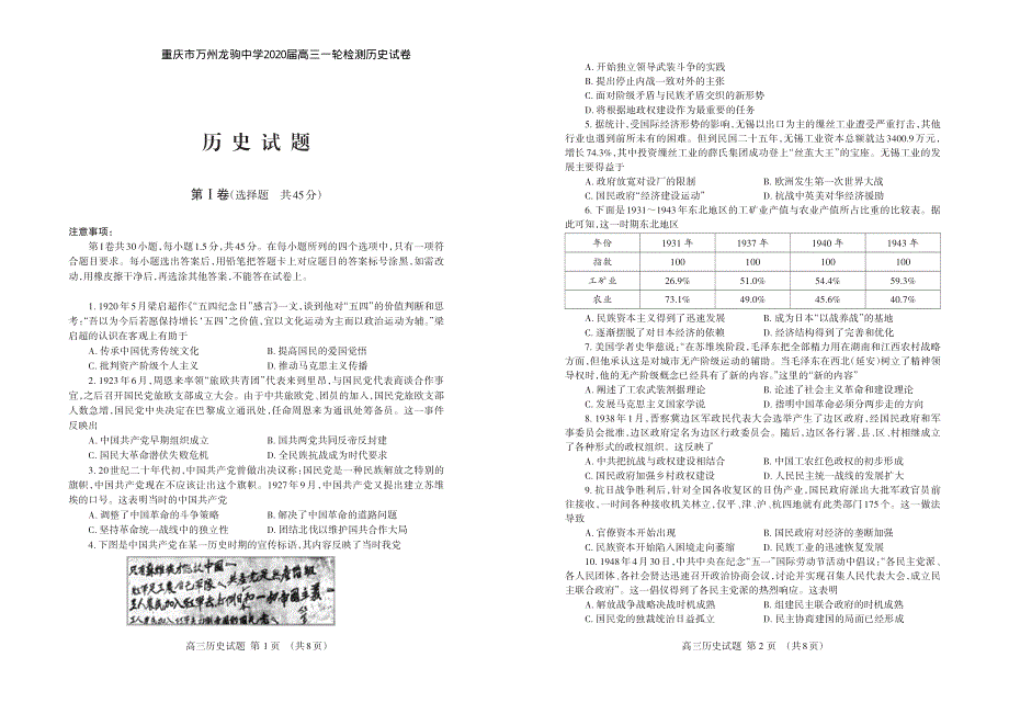 重庆市万州龙驹中学2020届高三一轮检测历史试卷 PDF版含答案.pdf_第1页