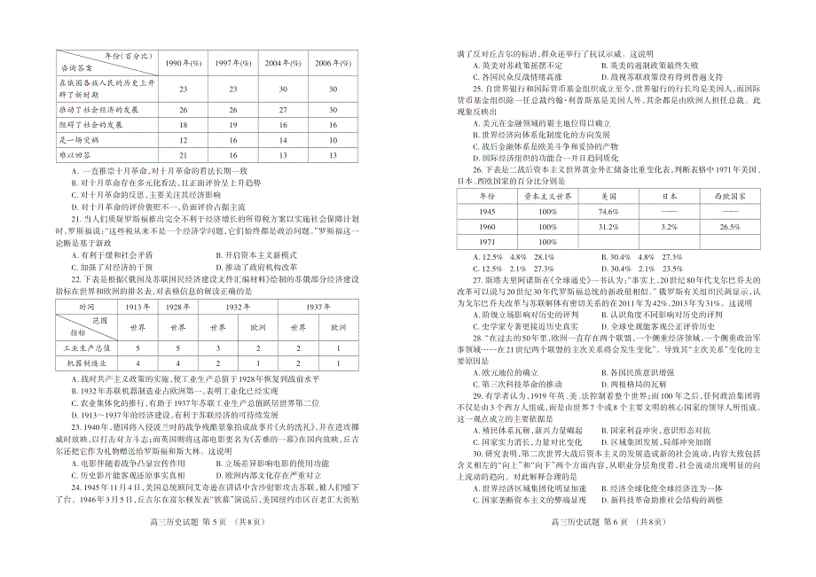 重庆市万州龙驹中学2020届高三一轮检测历史试卷 PDF版含答案.pdf_第3页