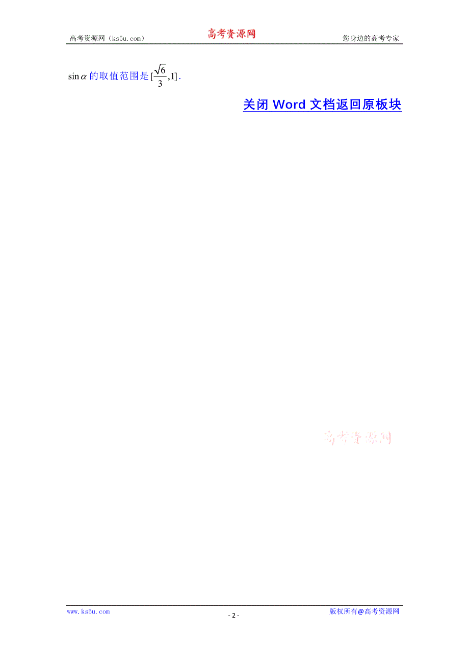 全程方略2015届高考数学专项精析精炼：2014年考点33 空间点、直线、平面之间的位置关系.doc_第2页