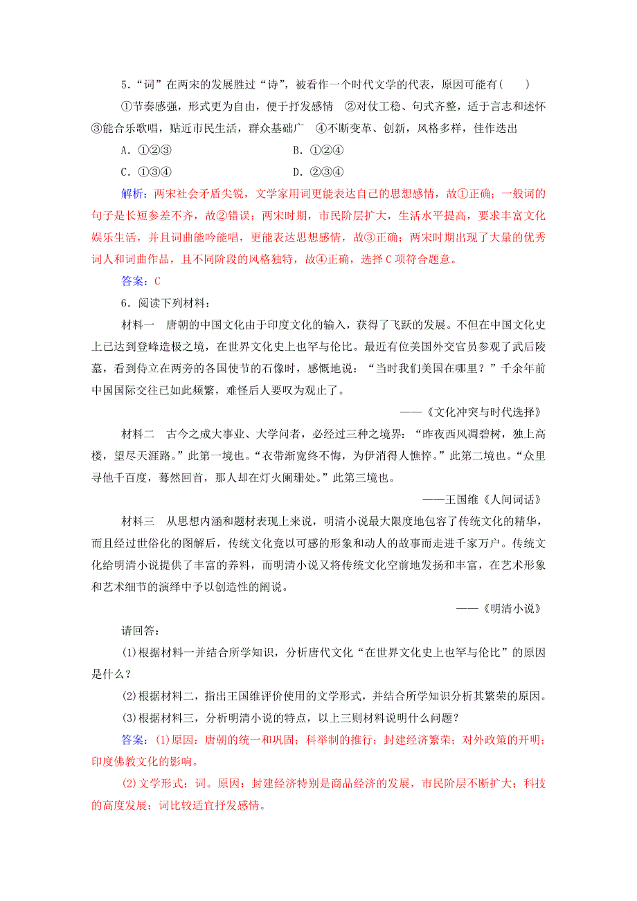 2020秋高中历史 第二单元 中国古代文艺长廊 第9课 诗歌与小说课堂演练（含解析）岳麓版必修3.doc_第2页