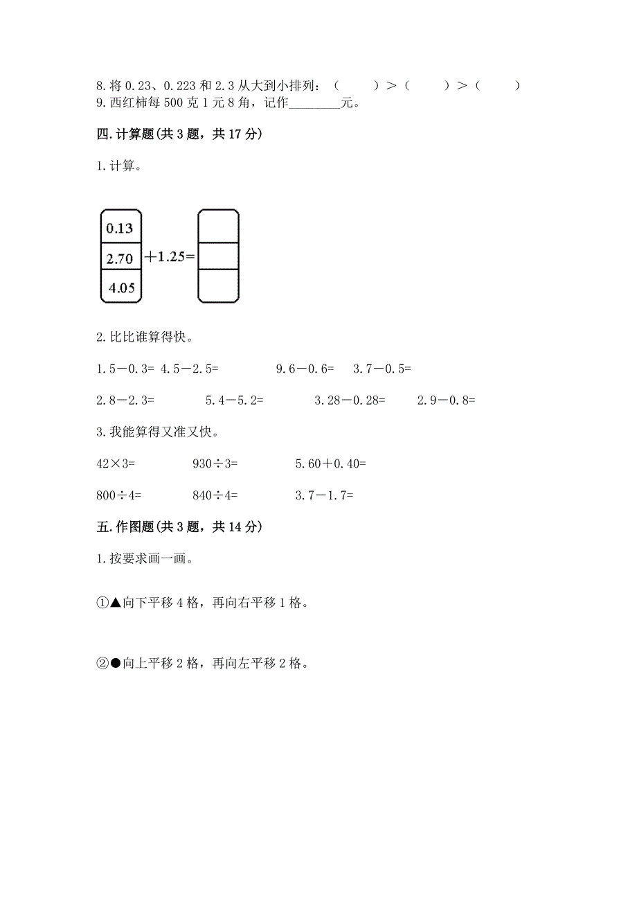 人教版四年级下学期期末质量监测数学试题含答案【满分必刷】.docx_第3页