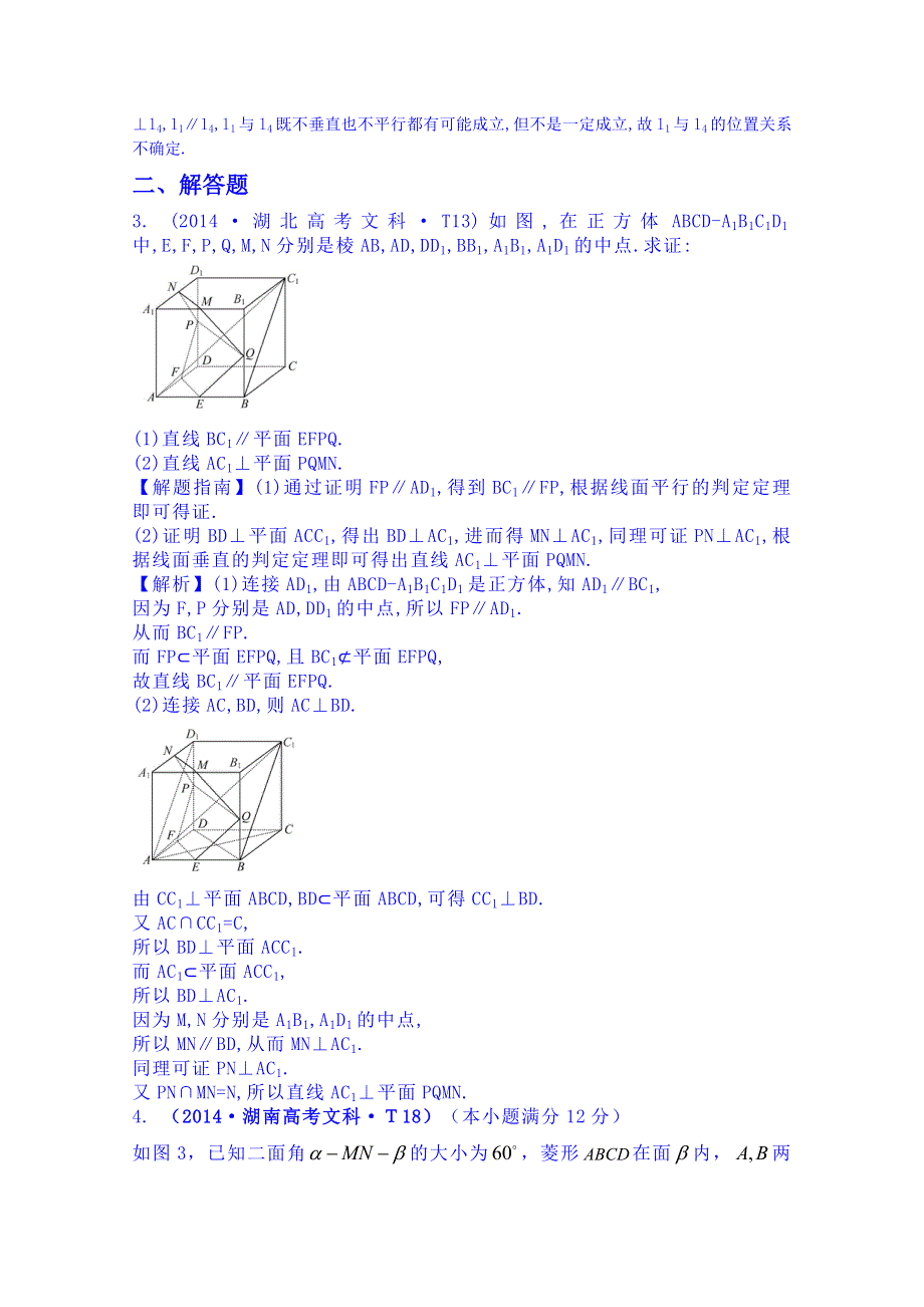 全程方略2015届高考数学专项精析精炼：2014年考点35 直线、平面垂直的判定及其性质.doc_第2页