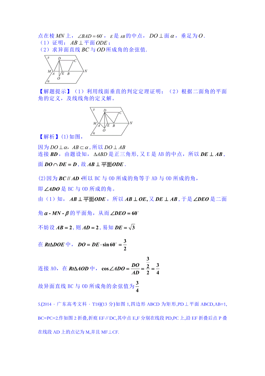 全程方略2015届高考数学专项精析精炼：2014年考点35 直线、平面垂直的判定及其性质.doc_第3页