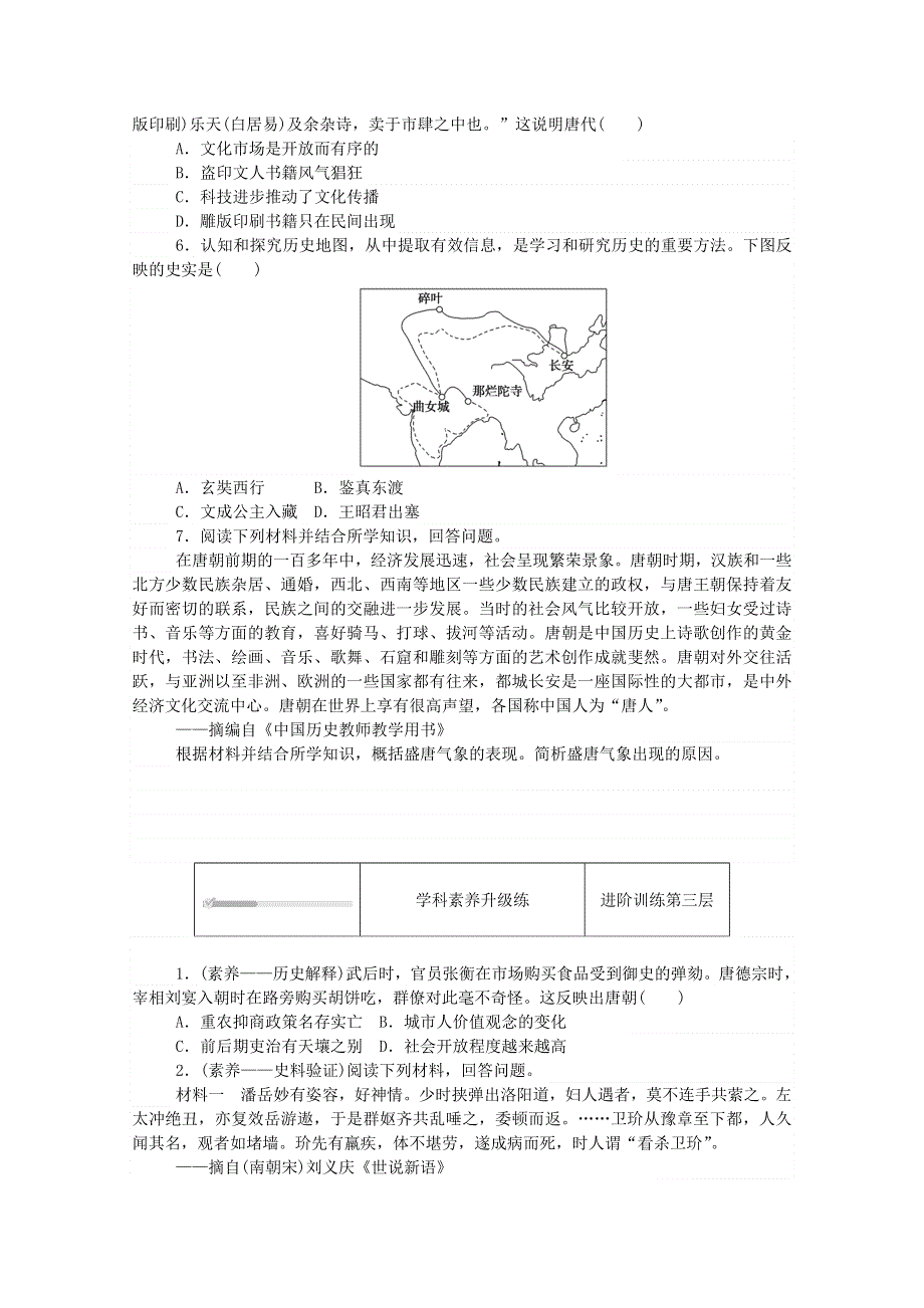 2020秋高中历史 第二单元 三国两晋南北朝的民族交融与隋唐统一多民族封建国家的发展 第8课 三国至隋唐的文化练评测（含解析）新人教版必修《中外历史纲要（上）》.doc_第3页