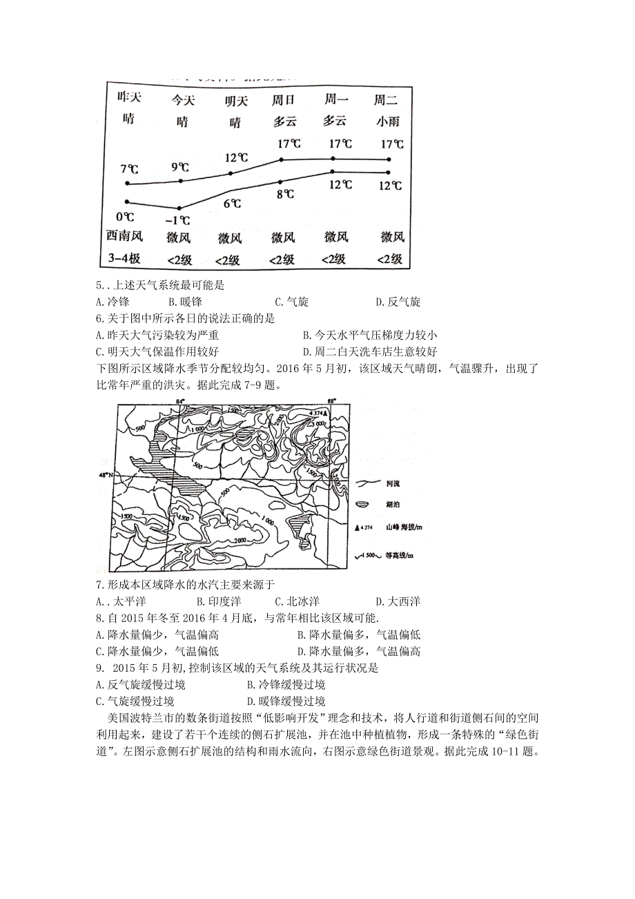 四川省绵阳市南山中学2021届高三文综9月月考试题.doc_第2页