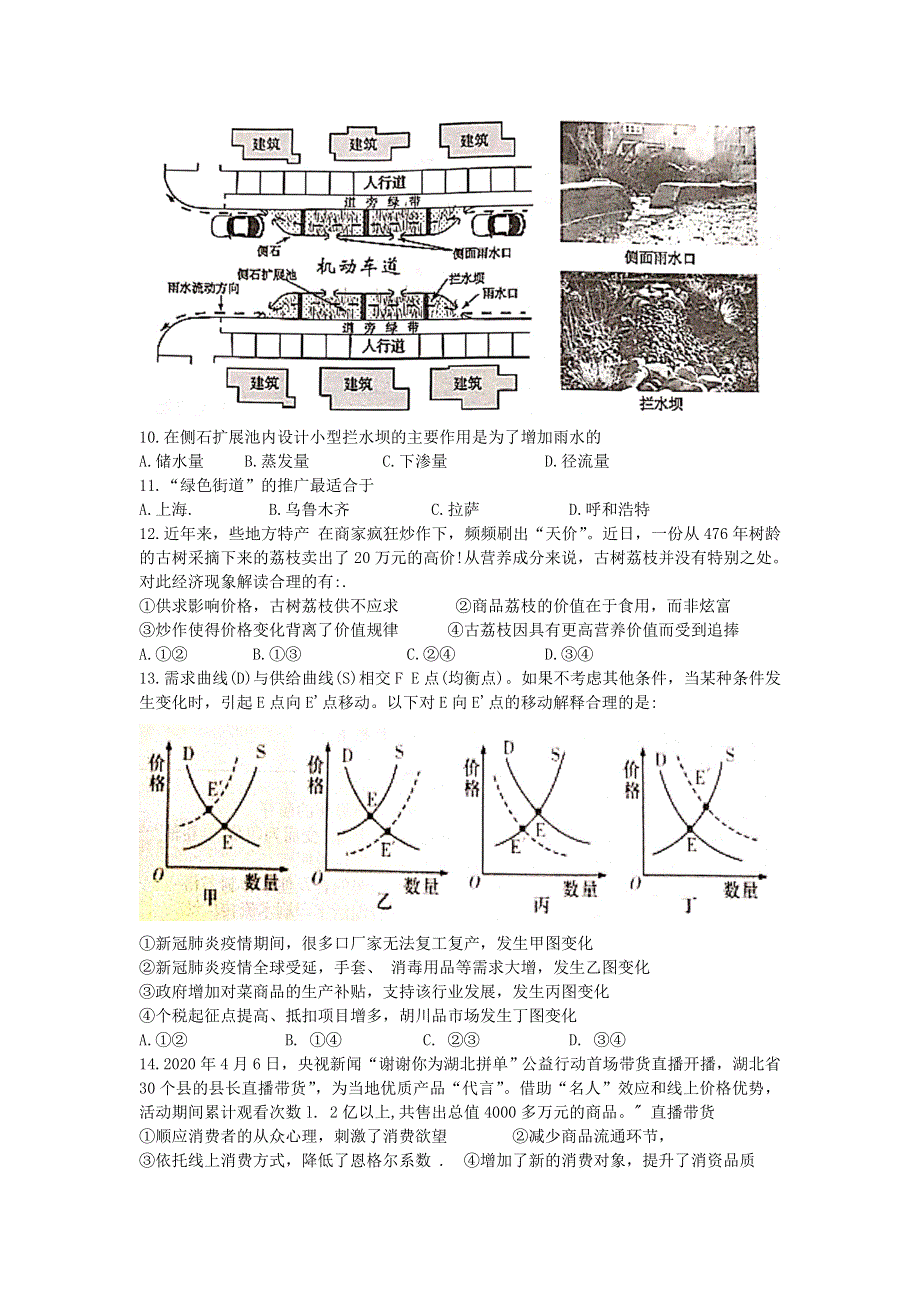 四川省绵阳市南山中学2021届高三文综9月月考试题.doc_第3页