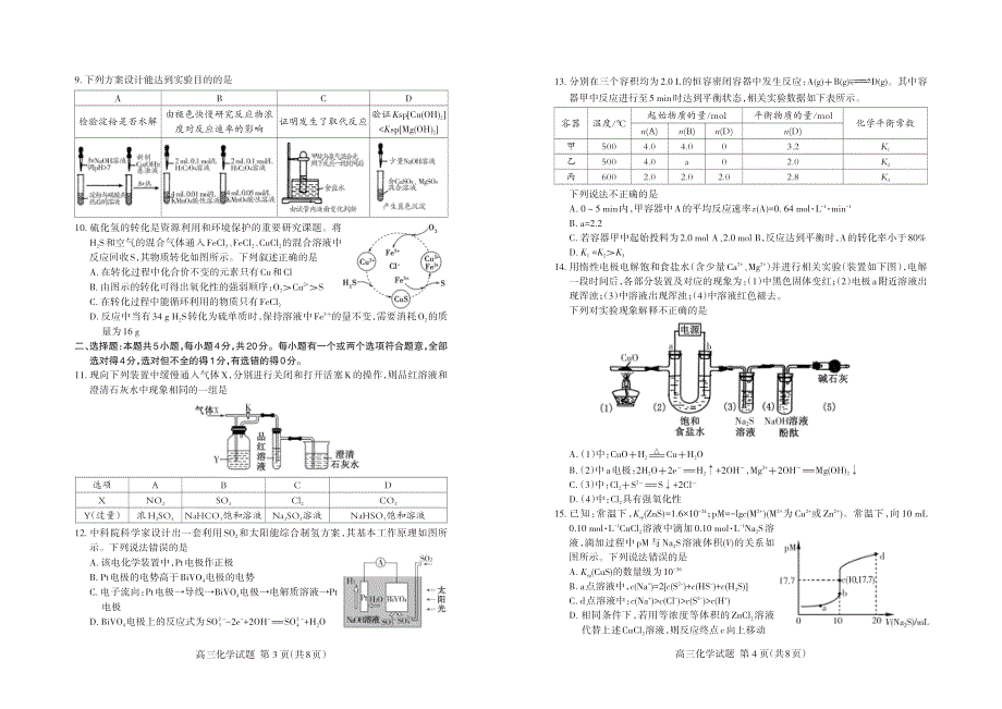 重庆市万州龙驹中学2020届高三一轮检测化学试卷 PDF版含答案.pdf_第2页