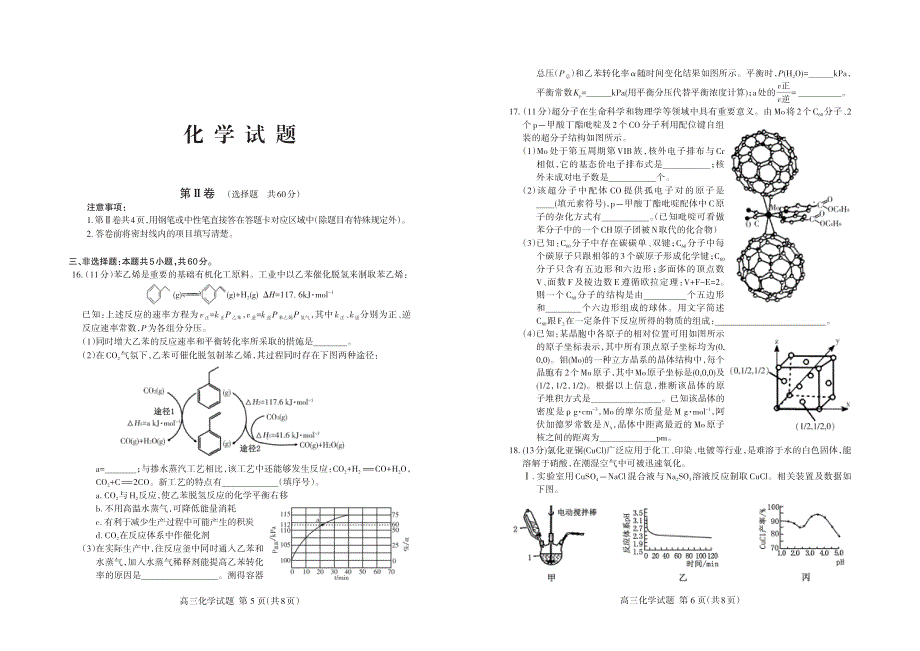 重庆市万州龙驹中学2020届高三一轮检测化学试卷 PDF版含答案.pdf_第3页