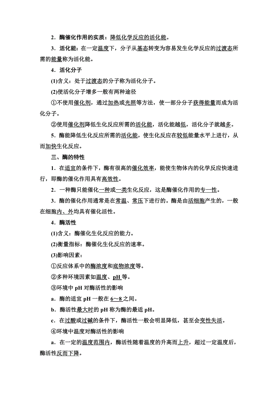 2020-2021学年新教材生物苏教版必修一教案：第3章 第1节　第1课时　生物催化剂——酶 WORD版含解析.doc_第2页