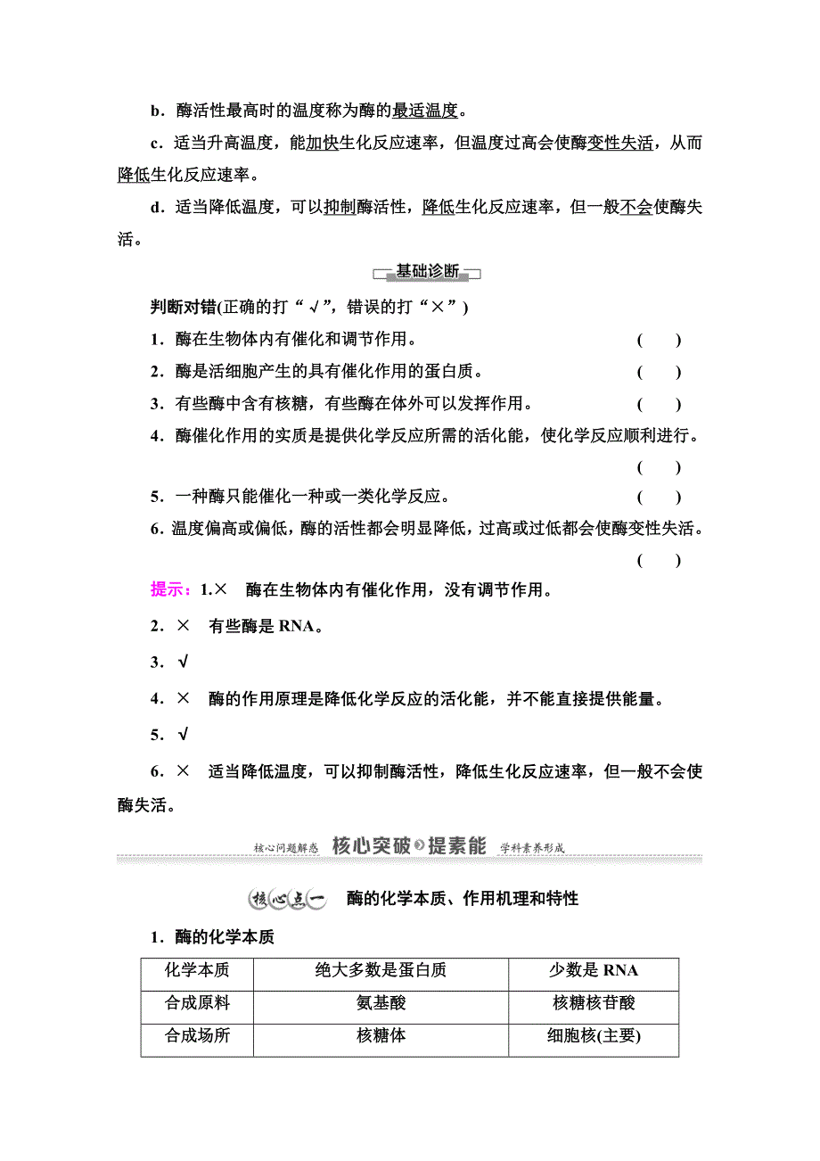 2020-2021学年新教材生物苏教版必修一教案：第3章 第1节　第1课时　生物催化剂——酶 WORD版含解析.doc_第3页