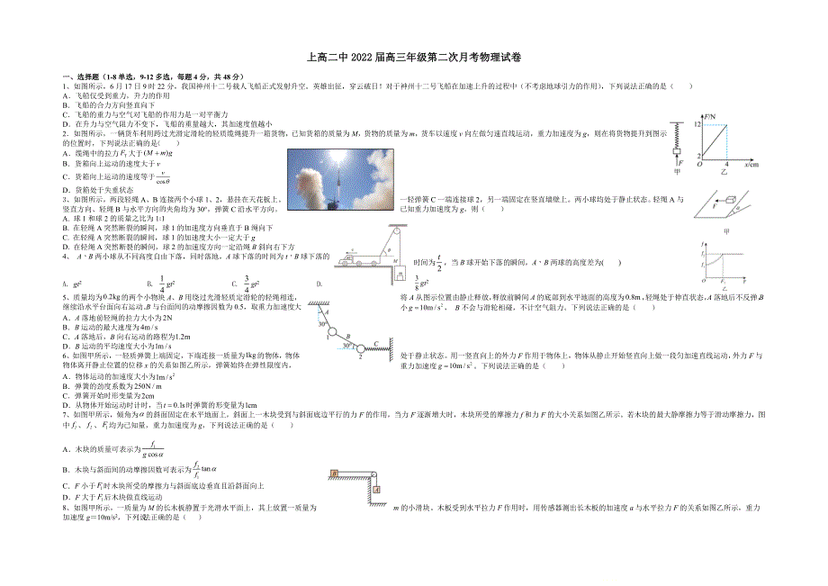 江西省宜春市上高二中2022届高三上学期第二次月考物理试题 WORD版含答案.doc_第1页