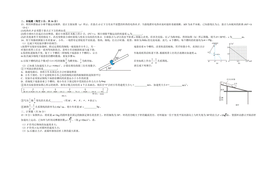 江西省宜春市上高二中2022届高三上学期第二次月考物理试题 WORD版含答案.doc_第3页