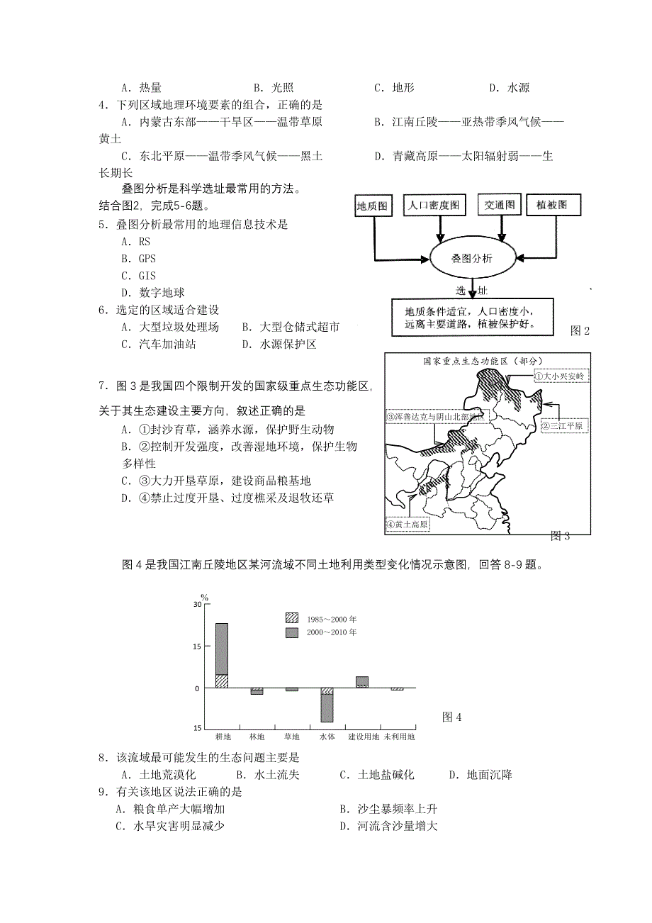 广东省广州市白云区2012-2013学年高二上学期期末考试地理试卷 WORD版含答案.doc_第2页