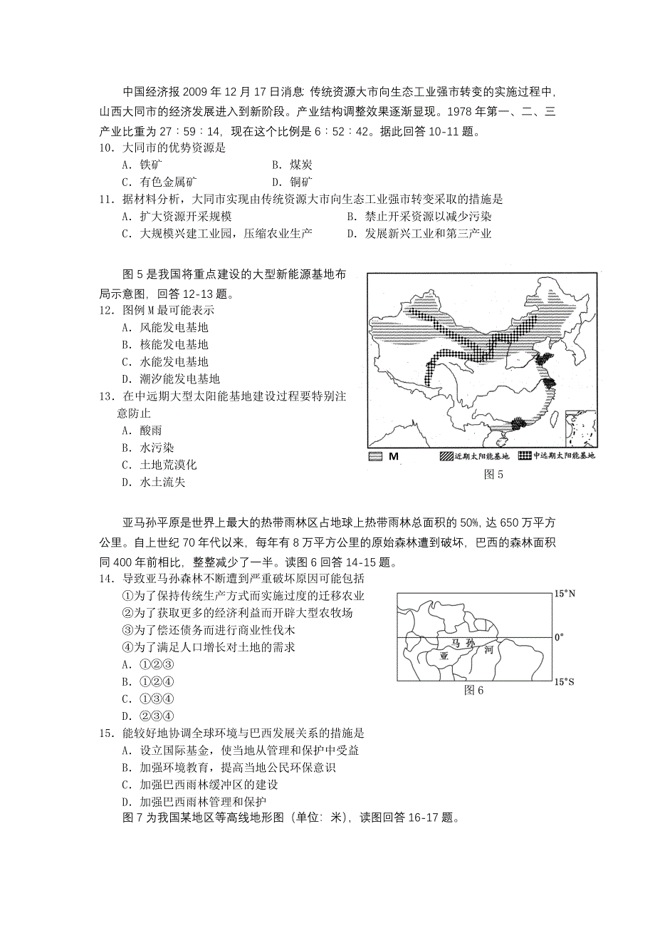 广东省广州市白云区2012-2013学年高二上学期期末考试地理试卷 WORD版含答案.doc_第3页