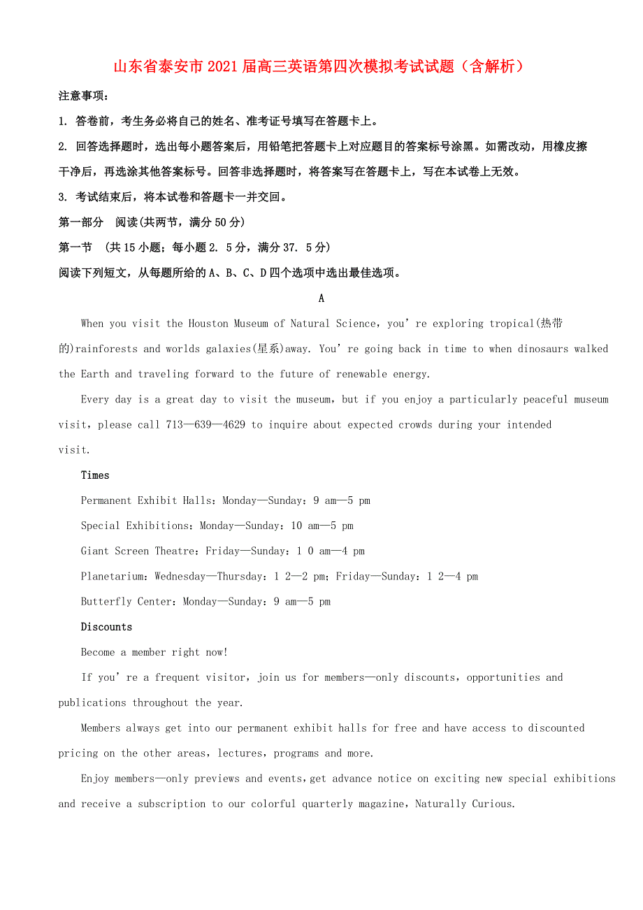 山东省泰安市2021届高三英语第四次模拟考试试题（含解析）.doc_第1页