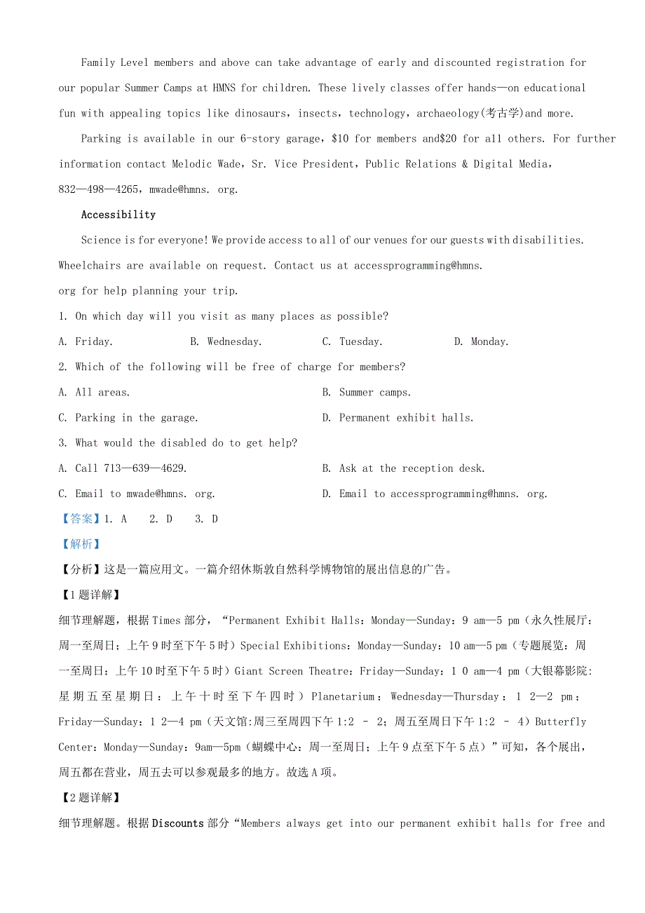 山东省泰安市2021届高三英语第四次模拟考试试题（含解析）.doc_第2页