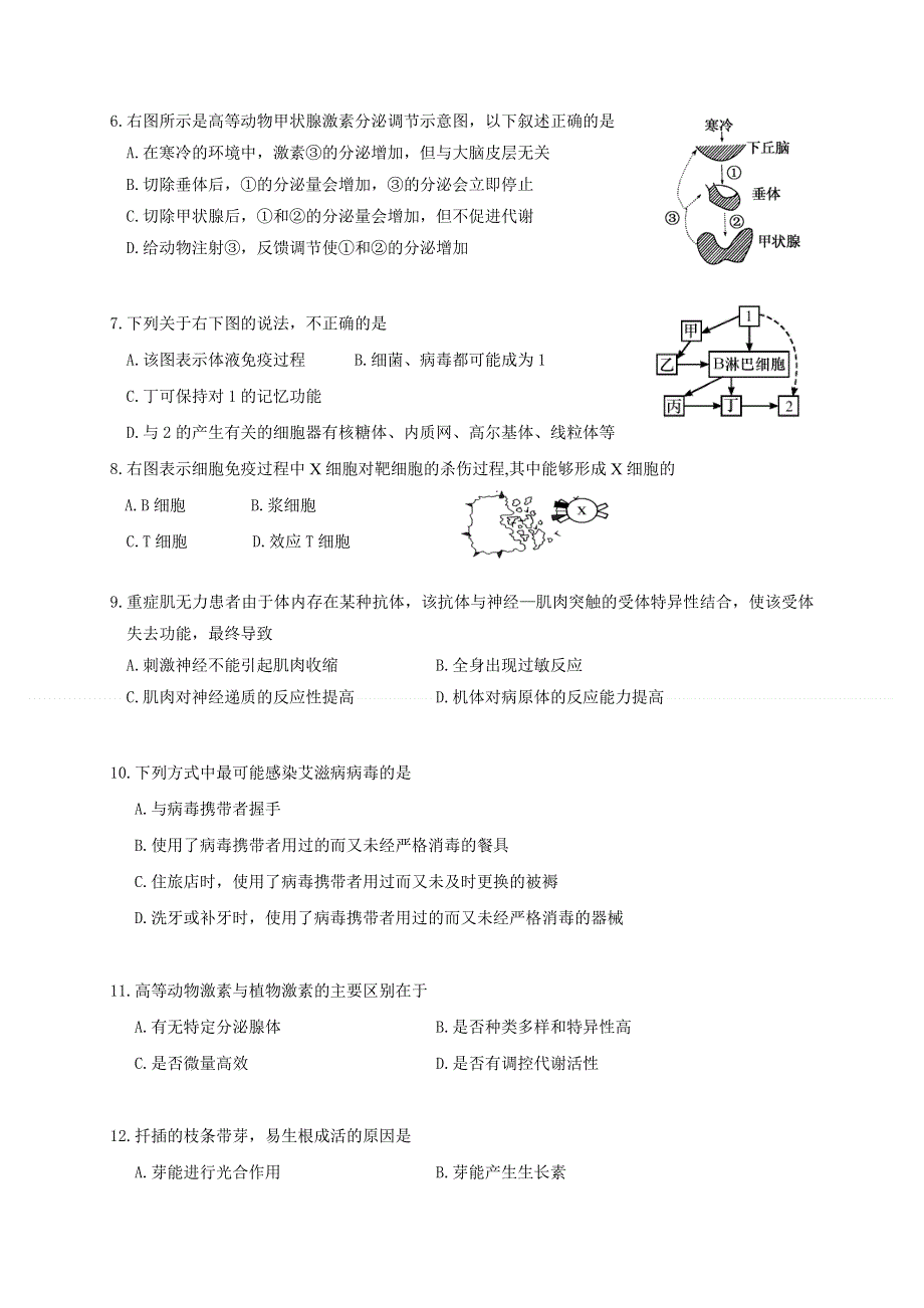 广西桂林市第十八中学2020-2021学年高二上学期期中考试生物（理）试题 WORD版含答案.doc_第2页