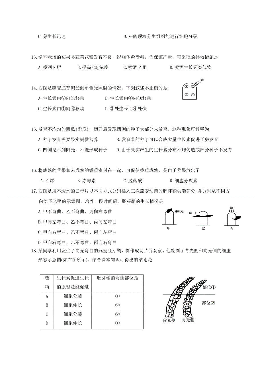 广西桂林市第十八中学2020-2021学年高二上学期期中考试生物（理）试题 WORD版含答案.doc_第3页