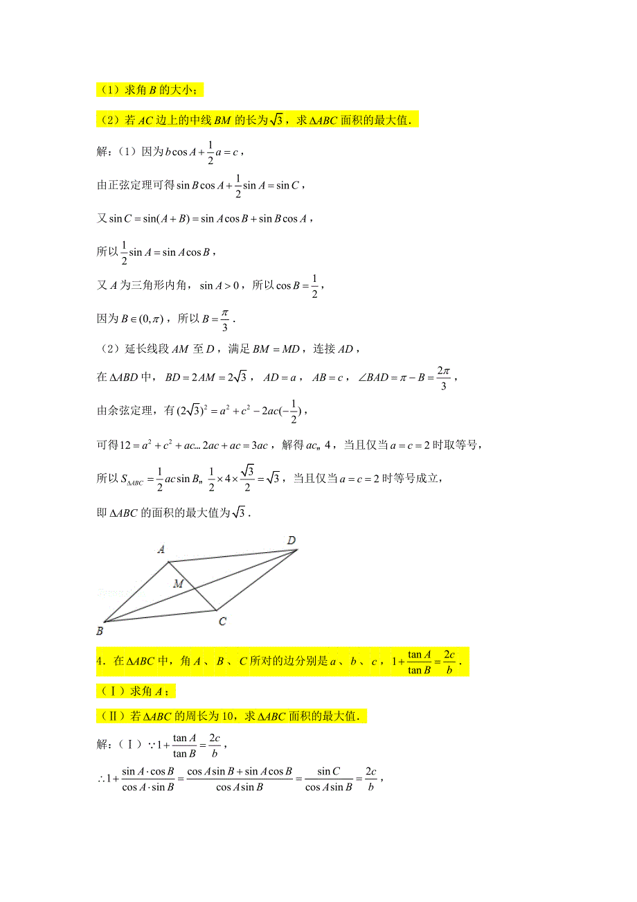 2022届高考数学一轮复习 第六章 解三角形专练—面积问题（1）（大题）章节考点练习（含解析）.doc_第3页