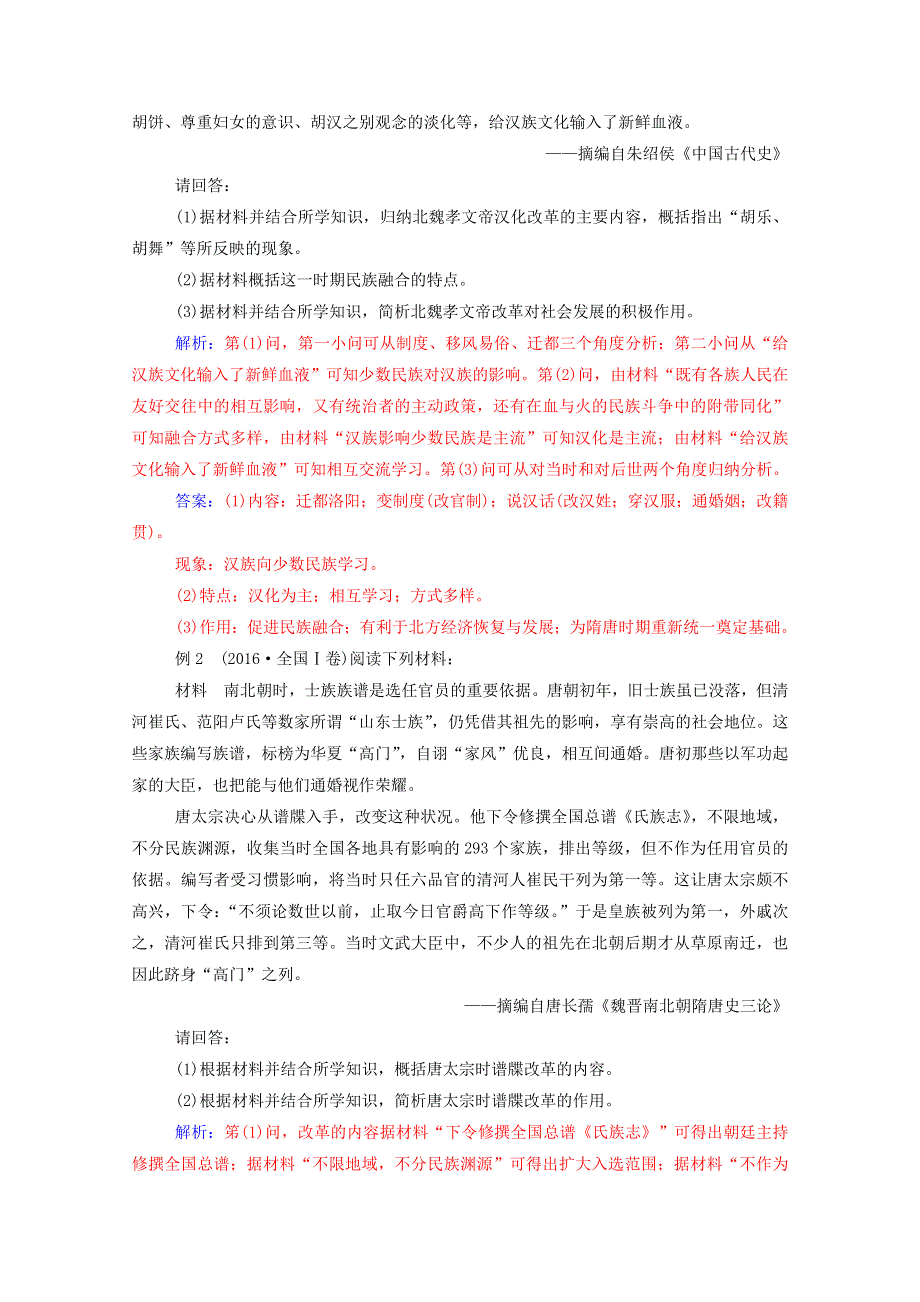 2020秋高中历史 第二单元 古代历史的变革（下）单元整合课时演练（含解析）岳麓版选修1.doc_第2页