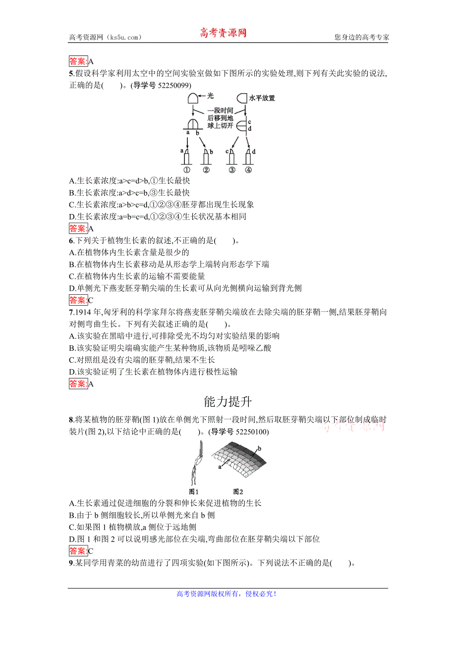 《南方新课堂 金牌学案》2016-2017学年高中生物必修三（人教版）课时训练：3.1植物生长素的发现 WORD版含答案.doc_第2页